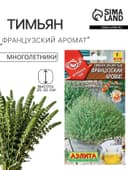 Семена Тимьян «Французский аромат», серия «целебный чай», 10 шт., «АЭЛИТА»