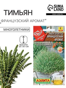 Семена Тимьян «Французский аромат», серия «целебный чай», 10 шт., «АЭЛИТА»