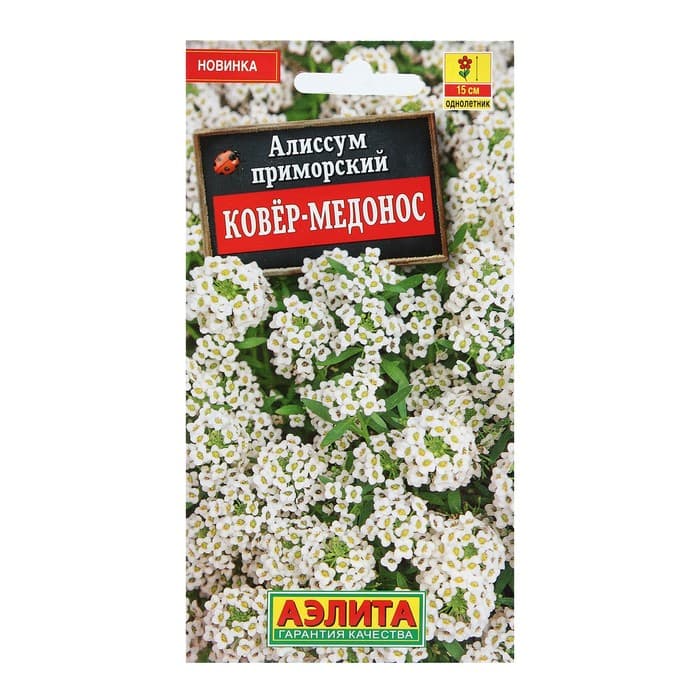 Семена Цветов Алиссум "Ковер-медонос", 0,05 г