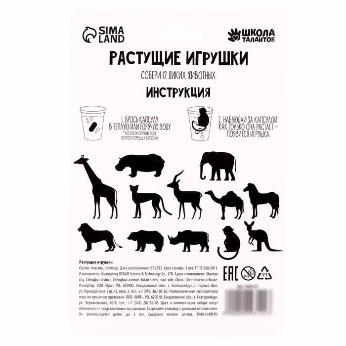 Растущие игрушки Funny toys «Тропики»