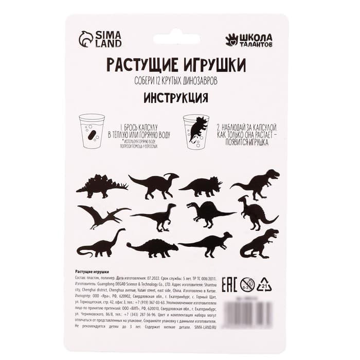 Растущие игрушки Funny toys «Эра динозавров»