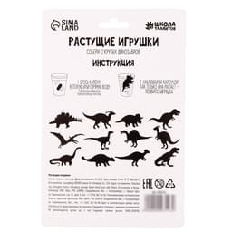 Растущие игрушки Funny toys «Эра динозавров»
