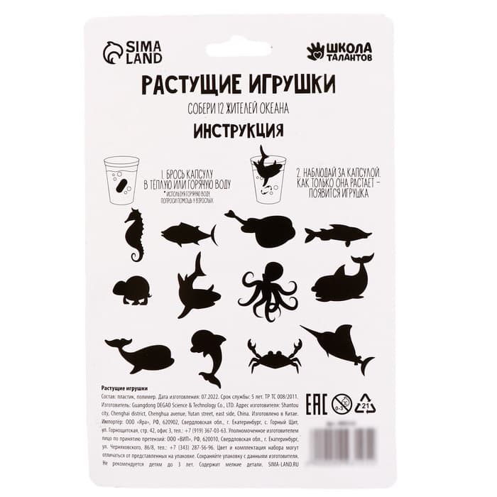 Растущие игрушки Funny toys «Жители океана»