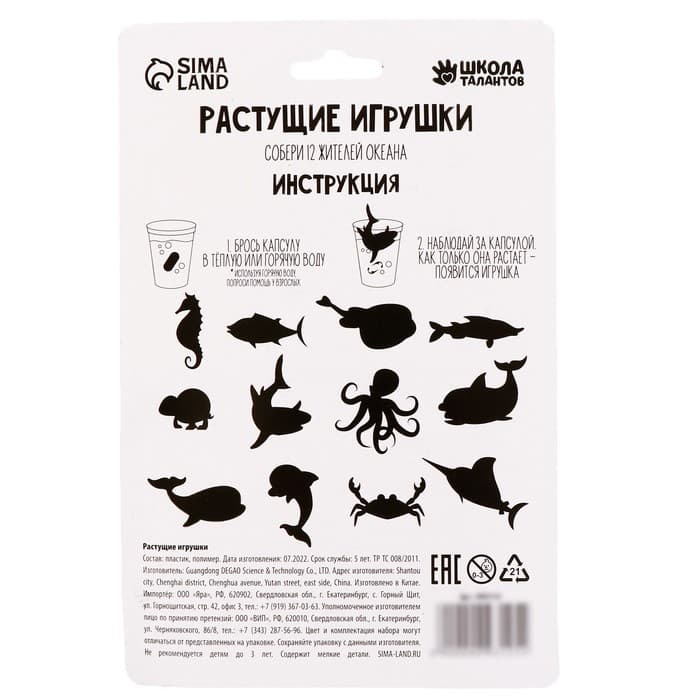 Растущие игрушки Funny toys «Жители океана»