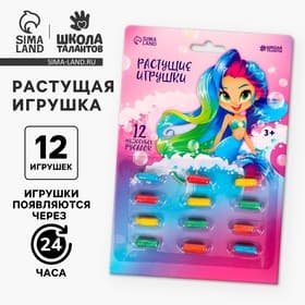 Растущие игрушки Funny toys «Самой красивой»