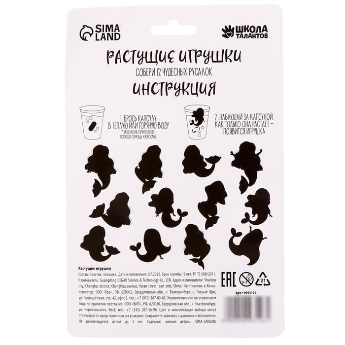 Растущие игрушки Funny toys «Самой красивой»