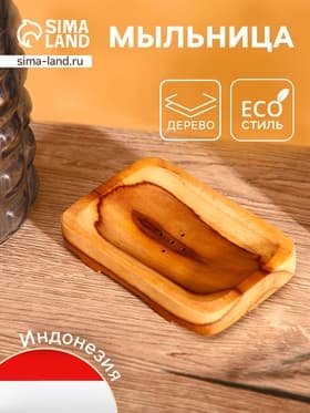 Мыльница, 12×8×2 см, тиковое дерево