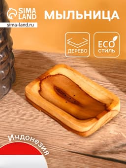 Мыльница, 12×8×2 см, тиковое дерево