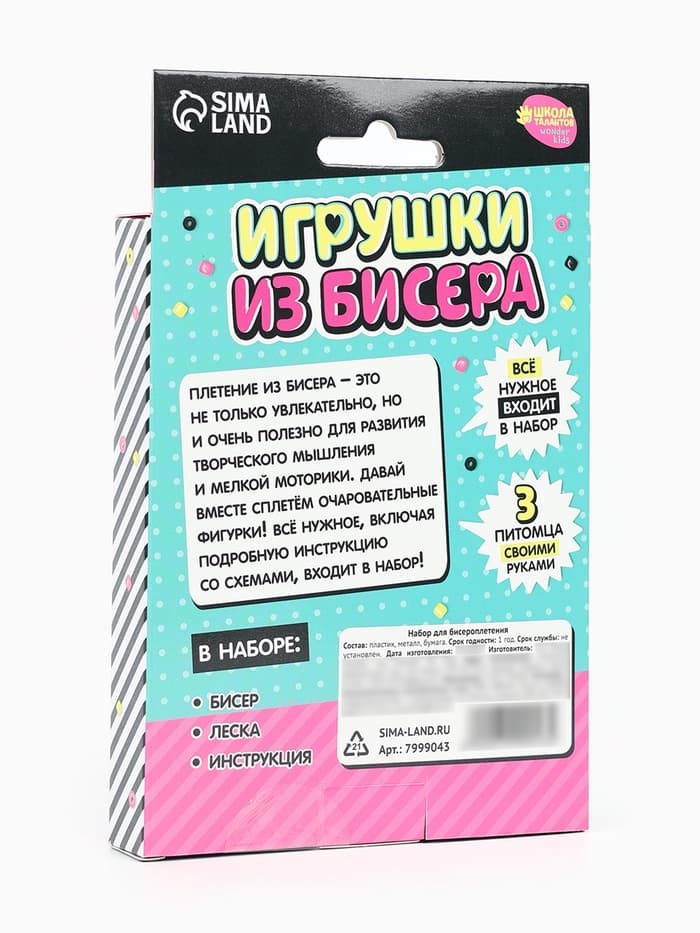 Набор бисера для творчества и рукоделия «Игрушки из бисера: Питомцы», плетение своими руками, 3 фигурки