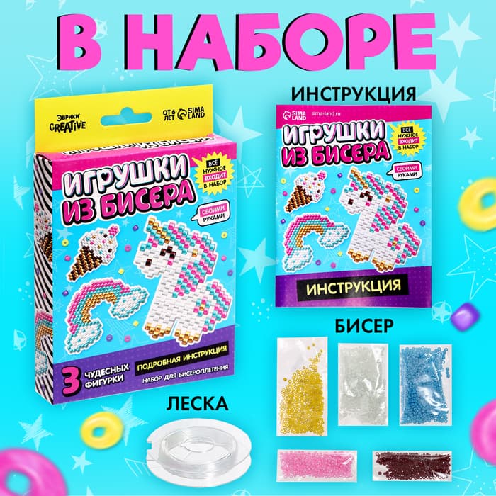 Набор бисера для творчества и рукоделия «Игрушки из бисера. Единорог», плетение своими руками, 3 фигурки