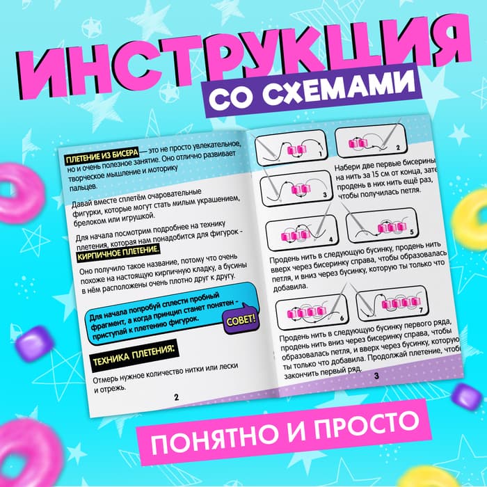 Набор бисера для творчества и рукоделия «Игрушки из бисера. Единорог», плетение своими руками, 3 фигурки