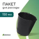 Пакет для рассады, 150 мл, d=6 см, h=6.5 см, полиэтилен, толщина 50 мкм, чёрный, Greengo