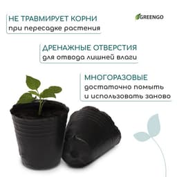 Пакет для рассады, 150 мл, d=6 см, h=6.5 см, полиэтилен, толщина 50 мкм, чёрный, Greengo