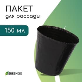 Пакет для рассады, 150 мл, d=7.5 см, h=8 см, полиэтилен, толщина 50 мкм, чёрный, Greengo
