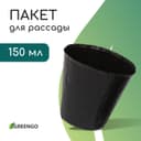 Пакет для рассады, 150 мл, d=7.5 см, h=8 см, полиэтилен, толщина 50 мкм, чёрный, Greengo
