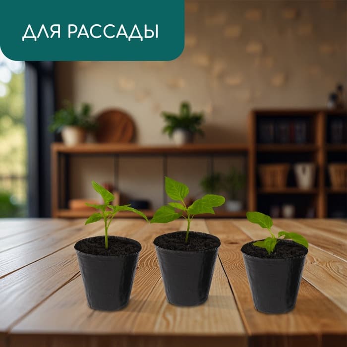 Пакет для рассады, 150 мл, d=7.5 см, h=8 см, полиэтилен, толщина 50 мкм, чёрный, Greengo