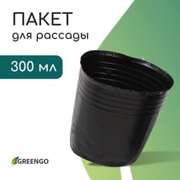 Пакет для рассады, 300 мл, d=7.5 см, h=8 см, полиэтилен, толщина 50 мкм, чёрный, Greengo
