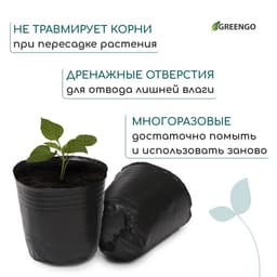 Пакет для рассады, 300 мл, d=7.5 см, h=8 см, полиэтилен, толщина 50 мкм, чёрный, Greengo