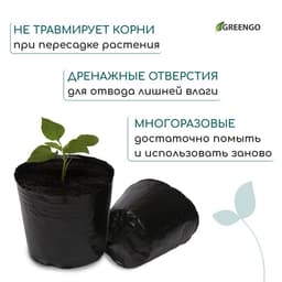 Пакет для рассады, 500 мл, d=10 см, h=10 см, полиэтилен, толщина 50 мкм, чёрный, Greengo