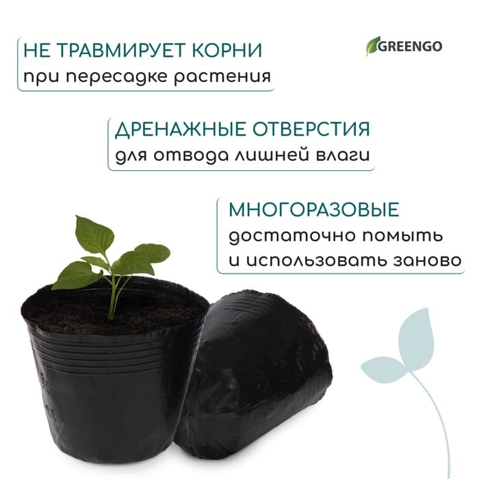 Пакет для рассады, 600 мл, d=11 см, h=10 см, полиэтилен, толщина 50 мкм, чёрный, Greengo