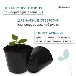 Пакет для рассады, 600 мл, d=11 см, h=10 см, полиэтилен, толщина 50 мкм, чёрный, Greengo
