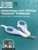 Ножницы-когтерезы «Пижон» Premium, изогнутые, с упором для пальца, белые, голубые
