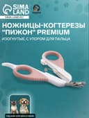 Ножницы-когтерезы «Пижон» Premium, изогнутые, с упором для пальца, белые, розовые