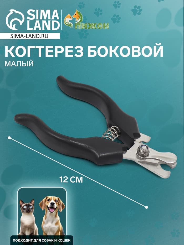 Когтерез боковой малый, 12×4.5×1.4 см, эконом, чёрный