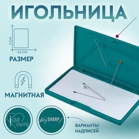 Игольница магнитная, 11×6.5 см, тёмно-зелёная