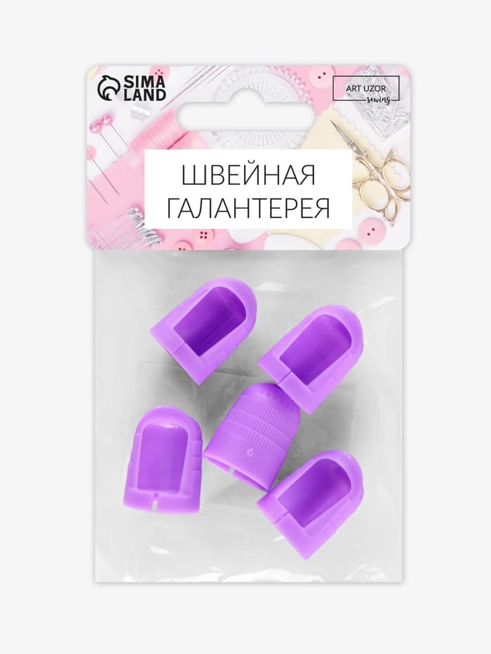 Напёрстки для длинных ногтей, 2.3×1.5 см, 5 шт., фиолетовые
