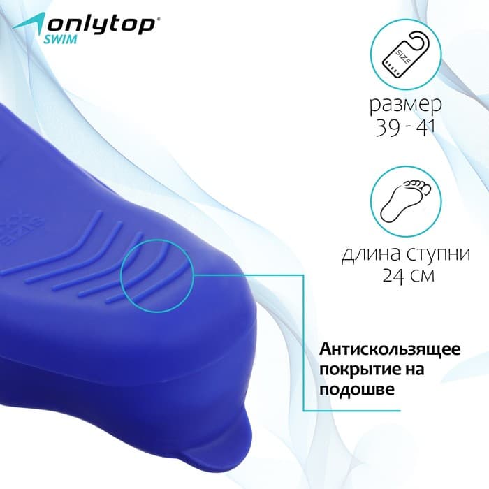 Ласты для плавания ONLYTOP, р. 39-41, синие
