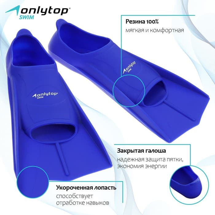 Ласты для плавания ONLYTOP, размер 42-44, синие