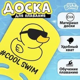 Доска для плавания «На волне: Уточка», 36.5×26×2.8 см