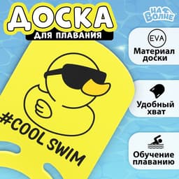 Доска для плавания «На волне: Уточка», 36.5×26×2.8 см