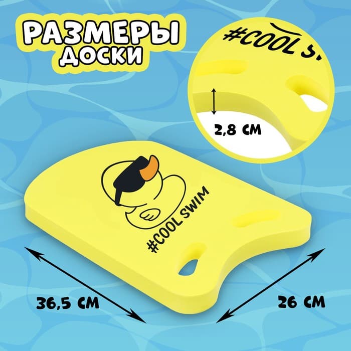 Доска для плавания «На волне: Уточка», 36.5×26×2.8 см