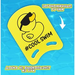 Доска для плавания «На волне: Уточка», 36.5×26×2.8 см