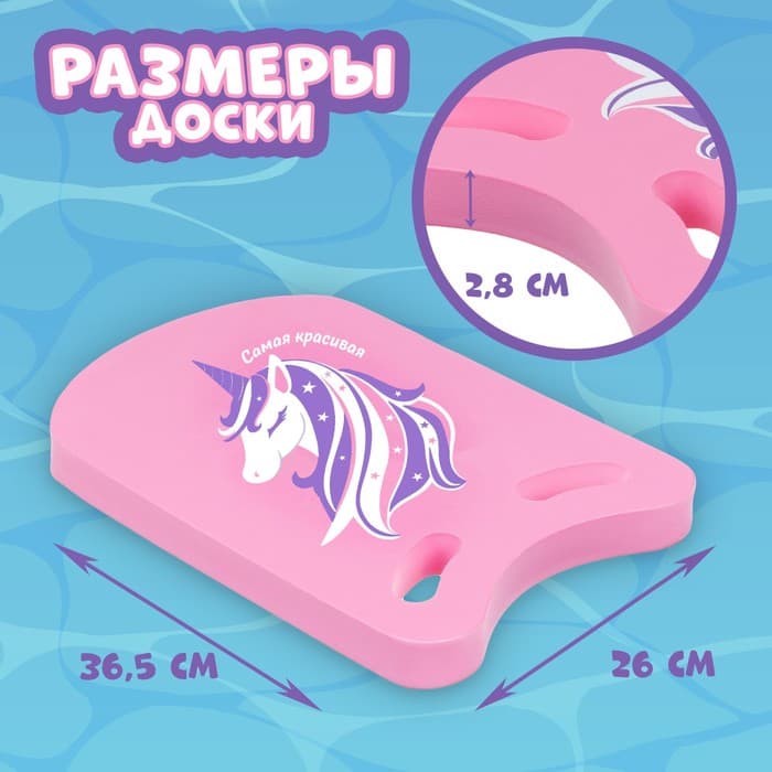 Доска для плавания «Единорог» На волне, 36.5×26×2.8 см, розовая