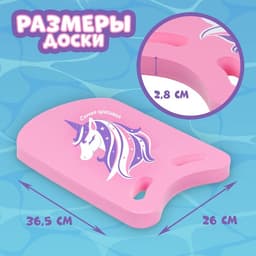 Доска для плавания «Единорог» На волне, 36.5×26×2.8 см, розовая