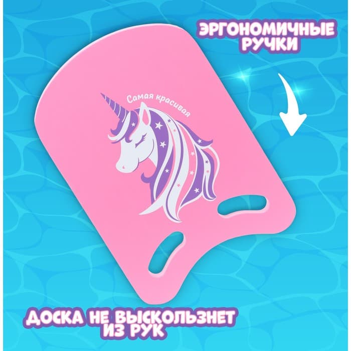 Доска для плавания «Единорог» На волне, 36.5×26×2.8 см, розовая