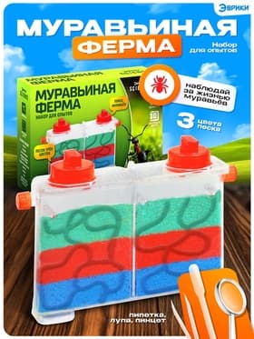 Набор для опытов «Муравьиная ферма»