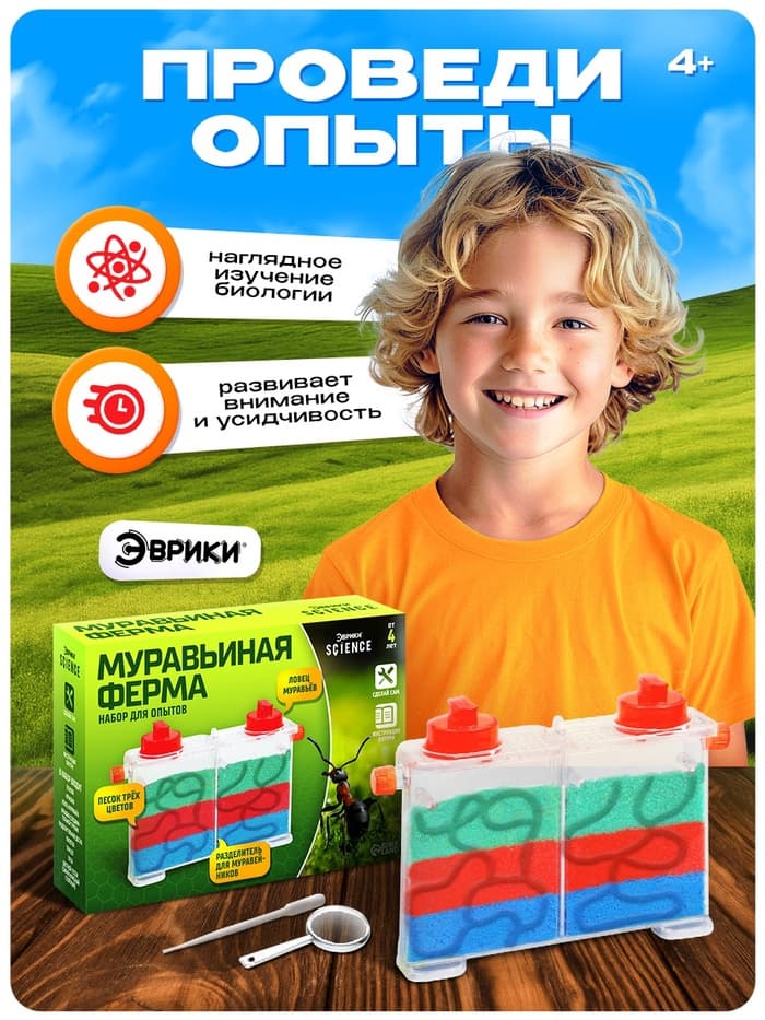 Набор для опытов «Муравьиная ферма»