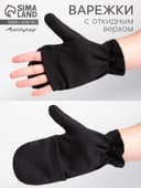Варежки мужские с откидным верхом, НАЧЁС, чёрные