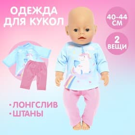 Одежда для пупса «Малыш», костюм