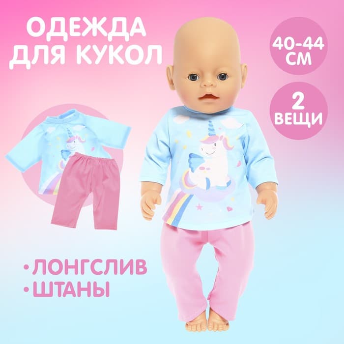 Одежда для пупса «Малыш», костюм