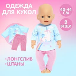 Одежда для пупса «Малыш», костюм
