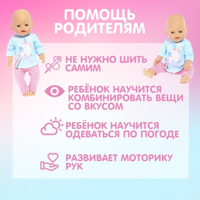 Одежда для пупса «Малыш», костюм