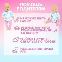 Одежда для пупса «Малыш», костюм