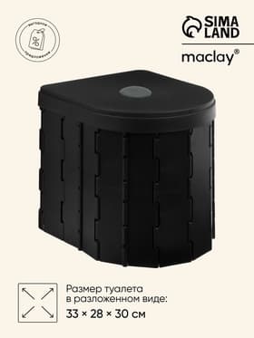 Туалет складной туристический Maclay, в комплекте 15 мешков, 12 пакетов абсорбента