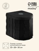 Туалет складной туристический Maclay, в комплекте 15 мешков, 12 пакетов абсорбента