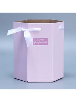 Коробка - переноска подарочная для цветов «Самой прекрасной», 17×14.8×19.5 см, шестигранник